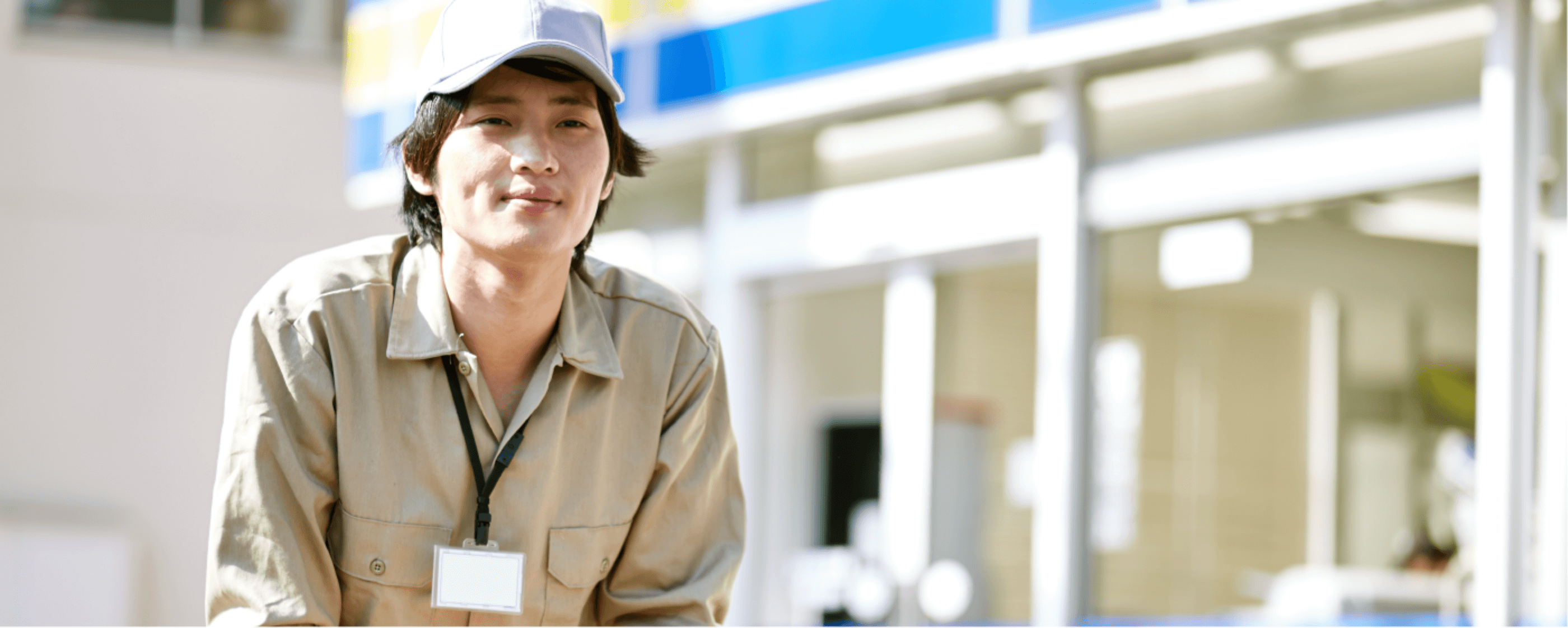 プライベートの充実